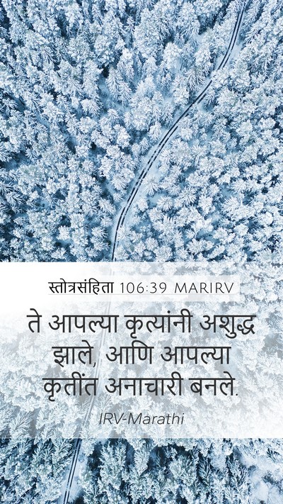 स्तोत्रसंहिता 106:39 MARIRV Bible Verse Image