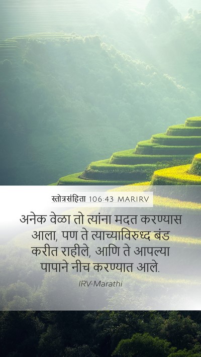 स्तोत्रसंहिता 106:43 MARIRV Bible Verse Image