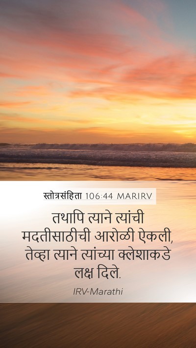 स्तोत्रसंहिता 106:44 MARIRV Bible Verse Image