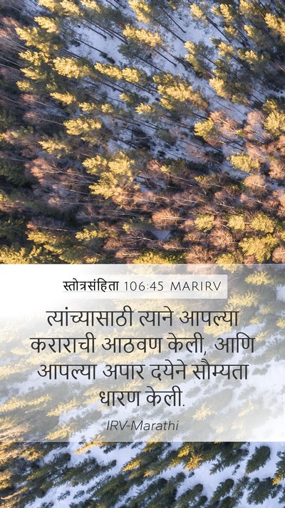 स्तोत्रसंहिता 106:45 MARIRV Bible Verse Image