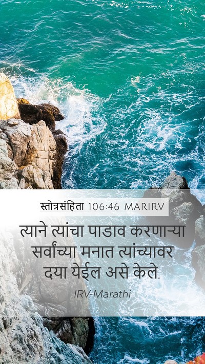 स्तोत्रसंहिता 106:46 MARIRV Bible Verse Image