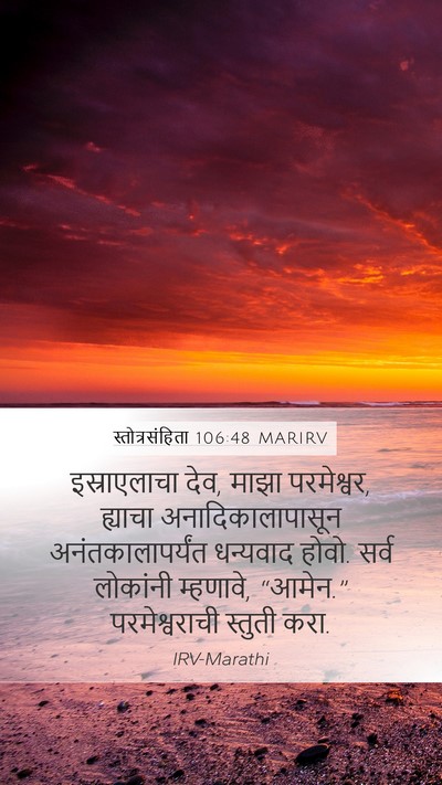 स्तोत्रसंहिता 106:48 MARIRV Bible Verse Image