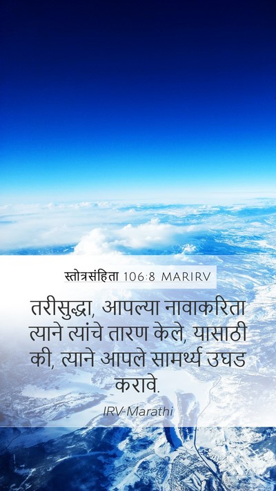 स्तोत्रसंहिता 106:8 MARIRV Bible Verse Image