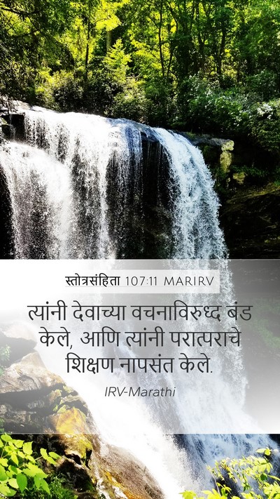 स्तोत्रसंहिता 107:11 MARIRV Bible Verse Image