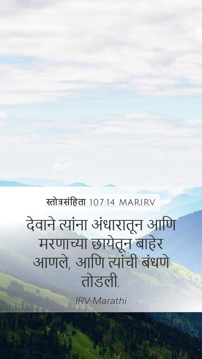 स्तोत्रसंहिता 107:14 MARIRV Bible Verse Image