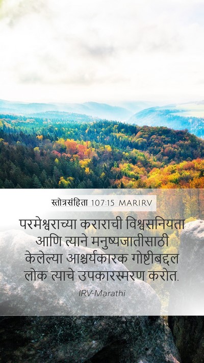 स्तोत्रसंहिता 107:15 MARIRV Bible Verse Image