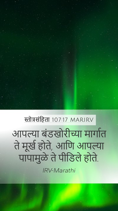 स्तोत्रसंहिता 107:17 MARIRV Bible Verse Image