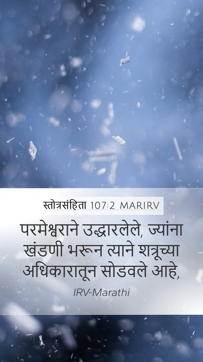 स्तोत्रसंहिता 107:2 MARIRV Bible Verse Image
