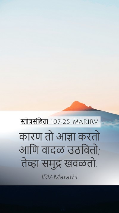 स्तोत्रसंहिता 107:25 MARIRV Bible Verse Image