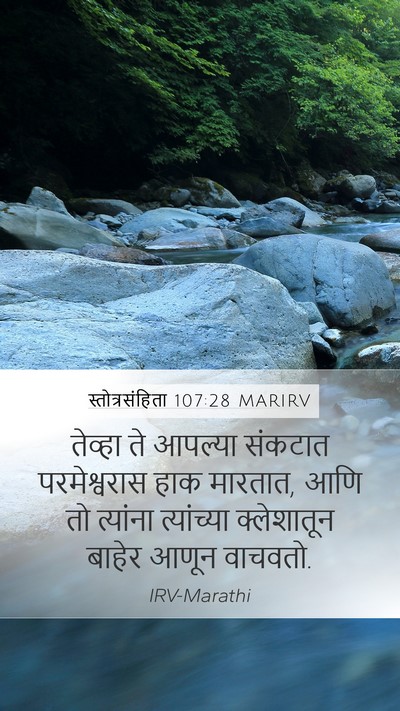 स्तोत्रसंहिता 107:28 MARIRV Bible Verse Image