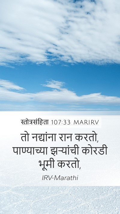 स्तोत्रसंहिता 107:33 MARIRV Bible Verse Image