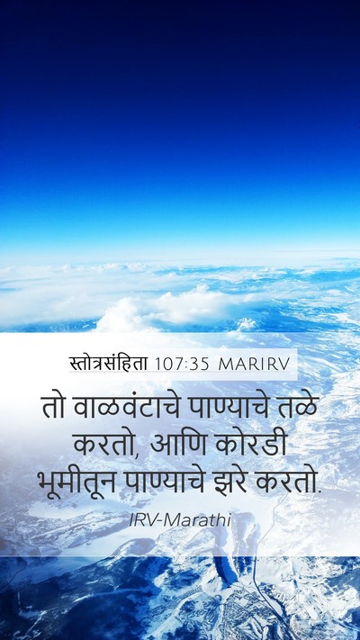 स्तोत्रसंहिता 107:35 MARIRV Bible Verse Image
