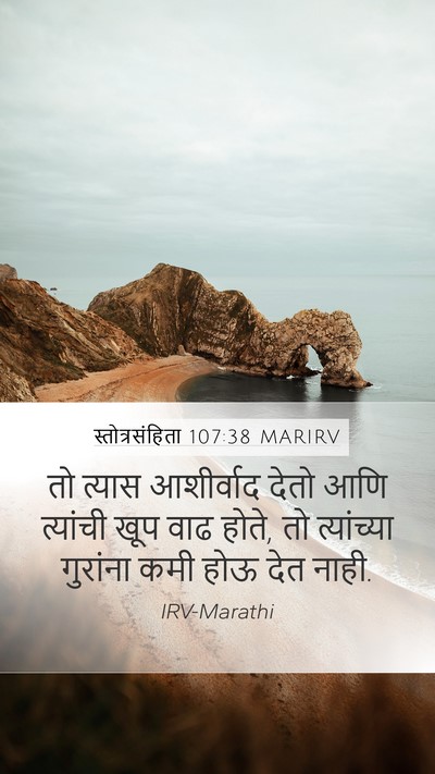 स्तोत्रसंहिता 107:38 MARIRV Bible Verse Image