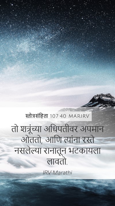स्तोत्रसंहिता 107:40 MARIRV Bible Verse Image