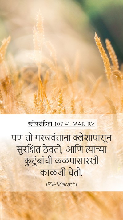 स्तोत्रसंहिता 107:41 MARIRV Bible Verse Image