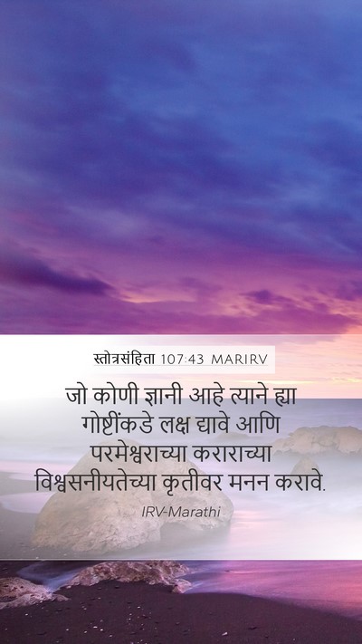 स्तोत्रसंहिता 107:43 MARIRV Bible Verse Image