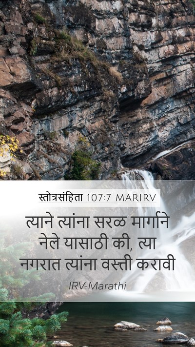 स्तोत्रसंहिता 107:7 MARIRV Bible Verse Image