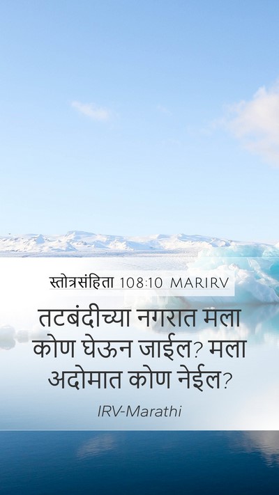 स्तोत्रसंहिता 108:10 MARIRV Bible Verse Image