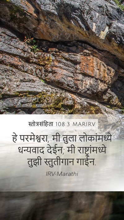 स्तोत्रसंहिता 108:3 MARIRV Bible Verse Image