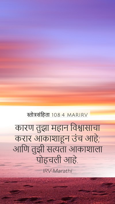 स्तोत्रसंहिता 108:4 MARIRV Bible Verse Image