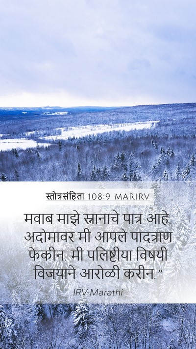 स्तोत्रसंहिता 108:9 MARIRV Bible Verse Image