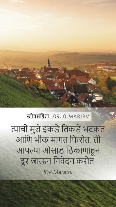 स्तोत्रसंहिता 109:10 MARIRV Bible Verse Image