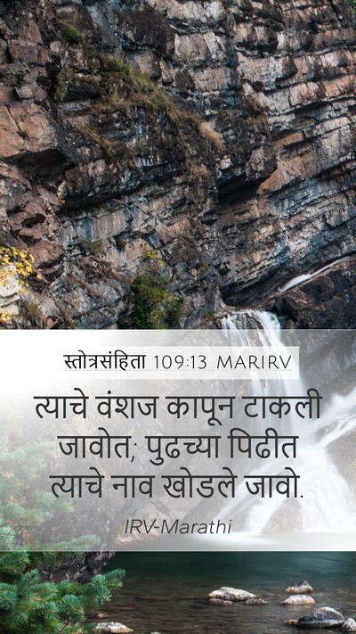 स्तोत्रसंहिता 109:13 MARIRV Bible Verse Image