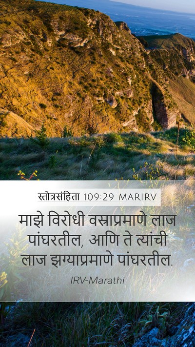 स्तोत्रसंहिता 109:29 MARIRV Bible Verse Image
