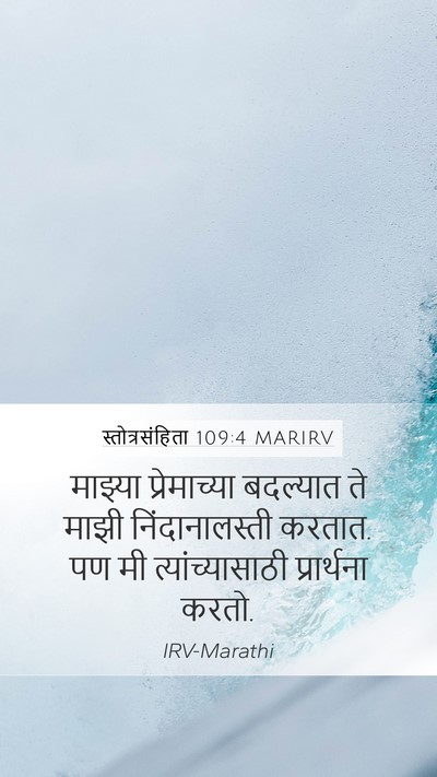 स्तोत्रसंहिता 109:4 MARIRV Bible Verse Image