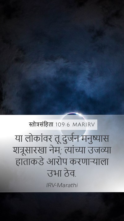 स्तोत्रसंहिता 109:6 MARIRV Bible Verse Image