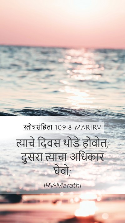 स्तोत्रसंहिता 109:8 MARIRV Bible Verse Image