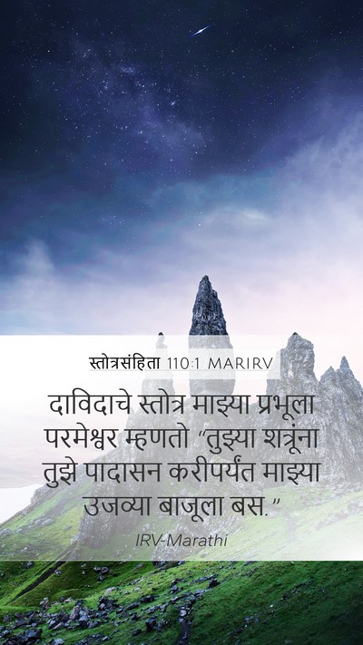 स्तोत्रसंहिता 110:1 MARIRV Bible Verse Image