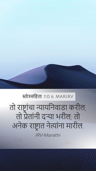 स्तोत्रसंहिता 110:6 MARIRV Bible Verse Image