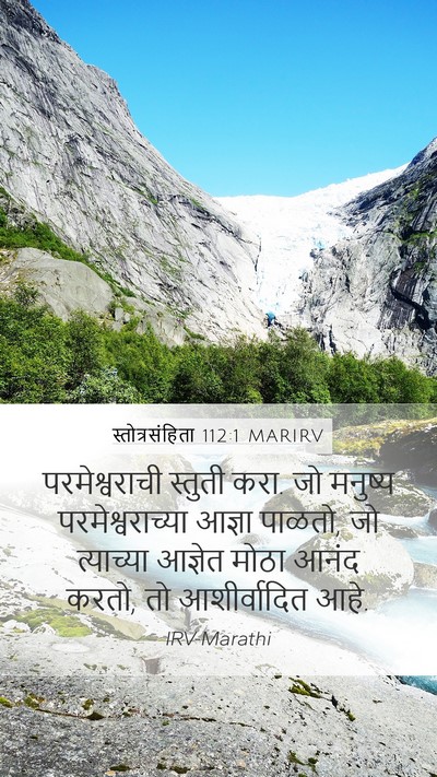 स्तोत्रसंहिता 112:1 MARIRV Bible Verse Image