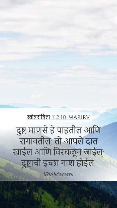 स्तोत्रसंहिता 112:10 MARIRV Bible Verse Image