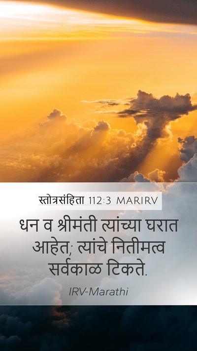 स्तोत्रसंहिता 112:3 MARIRV Bible Verse Image