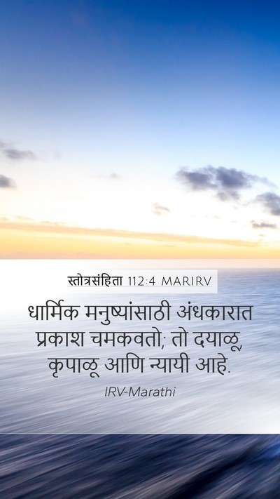 स्तोत्रसंहिता 112:4 MARIRV Bible Verse Image