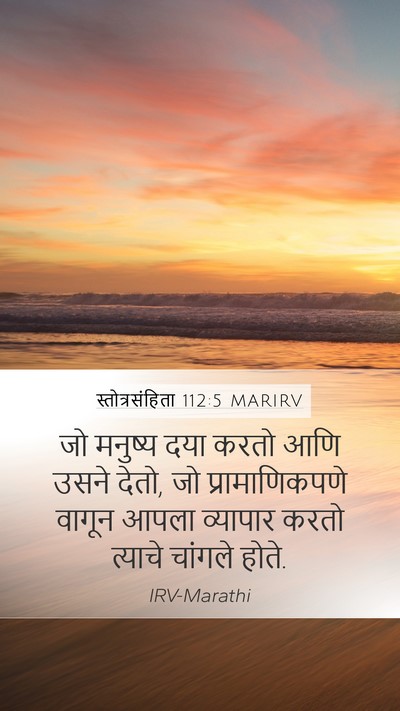 स्तोत्रसंहिता 112:5 MARIRV Bible Verse Image