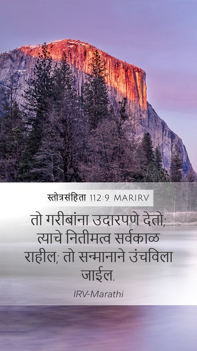 स्तोत्रसंहिता 112:9 MARIRV Bible Verse Image