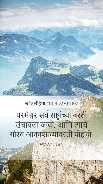 स्तोत्रसंहिता 113:4 MARIRV Bible Verse Image