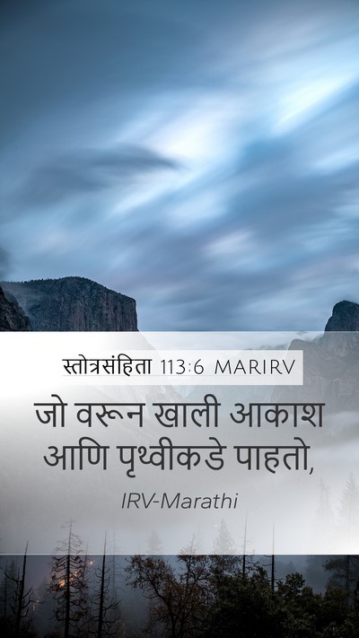 स्तोत्रसंहिता 113:6 MARIRV Bible Verse Image