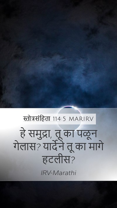 स्तोत्रसंहिता 114:5 MARIRV Bible Verse Image
