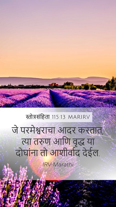 स्तोत्रसंहिता 115:13 MARIRV Bible Verse Image