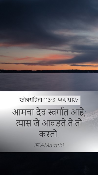 स्तोत्रसंहिता 115:3 MARIRV Bible Verse Image