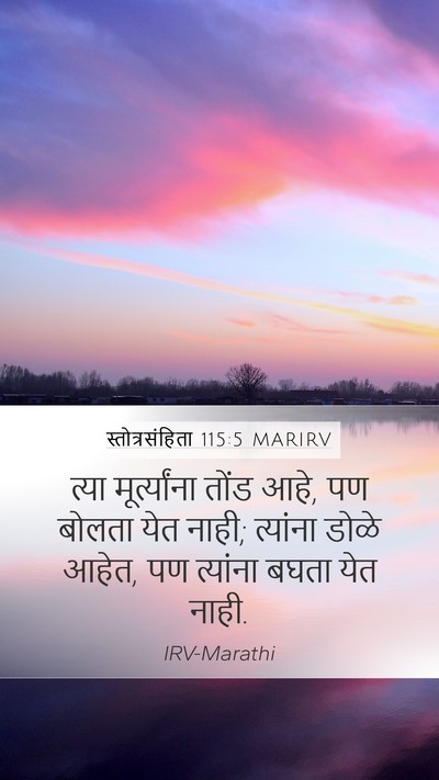 स्तोत्रसंहिता 115:5 MARIRV Bible Verse Image