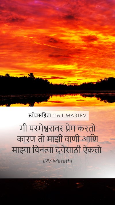 स्तोत्रसंहिता 116:1 MARIRV Bible Verse Image