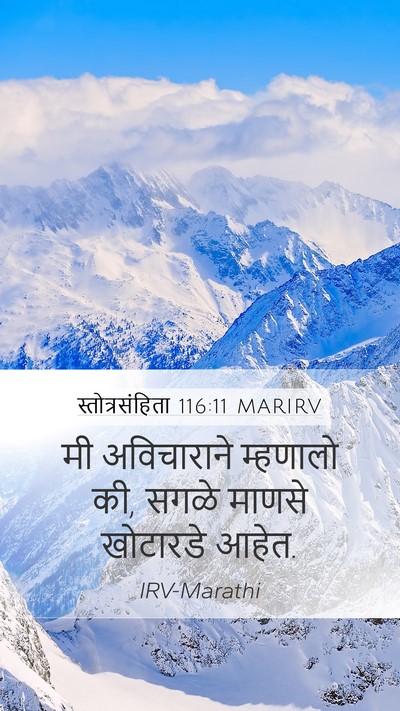 स्तोत्रसंहिता 116:11 MARIRV Bible Verse Image