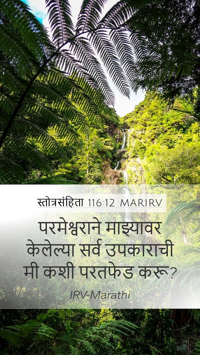 स्तोत्रसंहिता 116:12 MARIRV Bible Verse Image