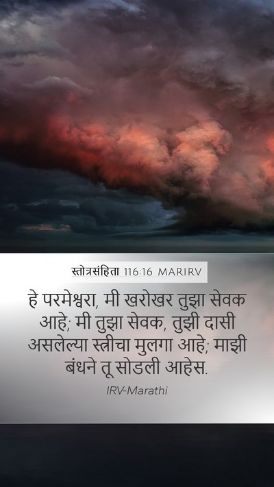 स्तोत्रसंहिता 116:16 MARIRV Bible Verse Image