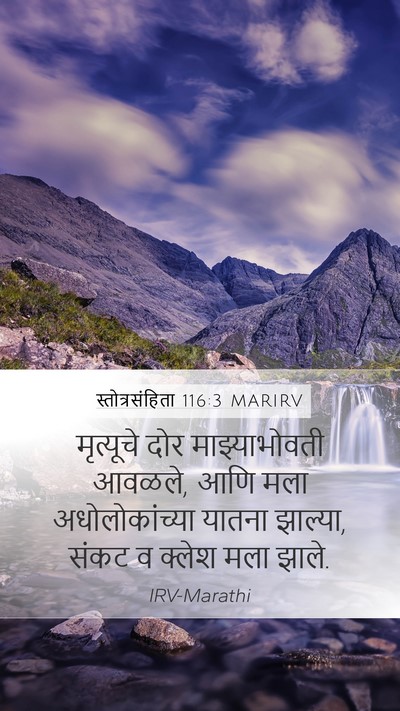 स्तोत्रसंहिता 116:3 MARIRV Bible Verse Image